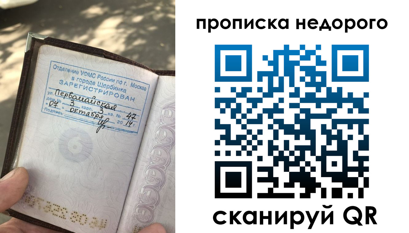 прописка для военкомата в Невельске