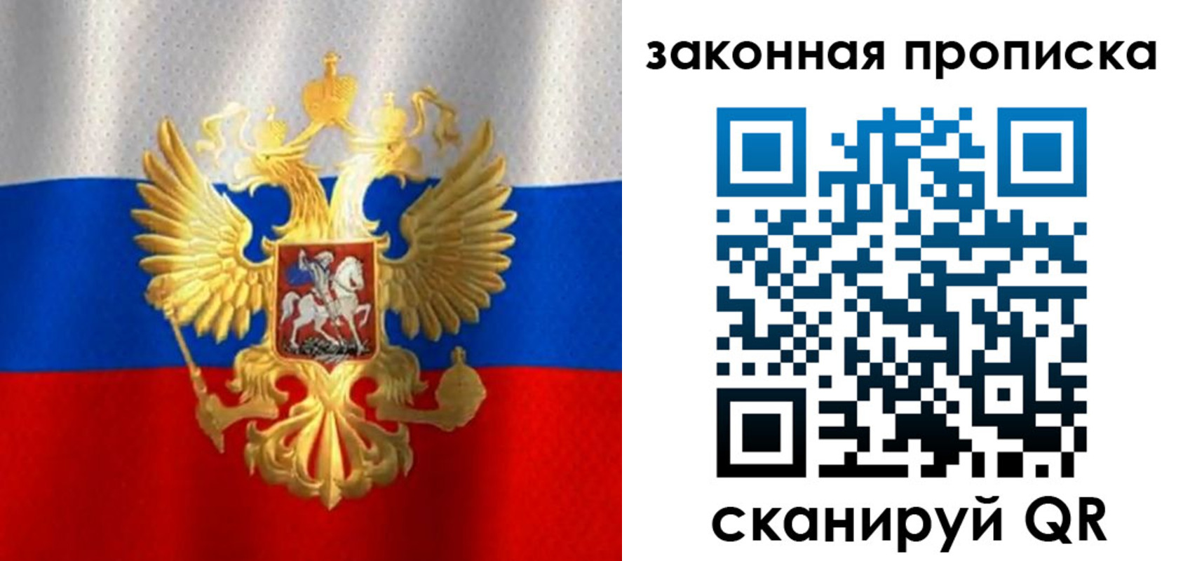 прописка 2025 в Невельске