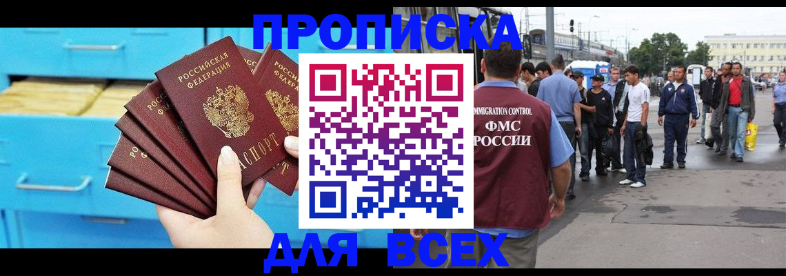 прописка ребенка в Невельске