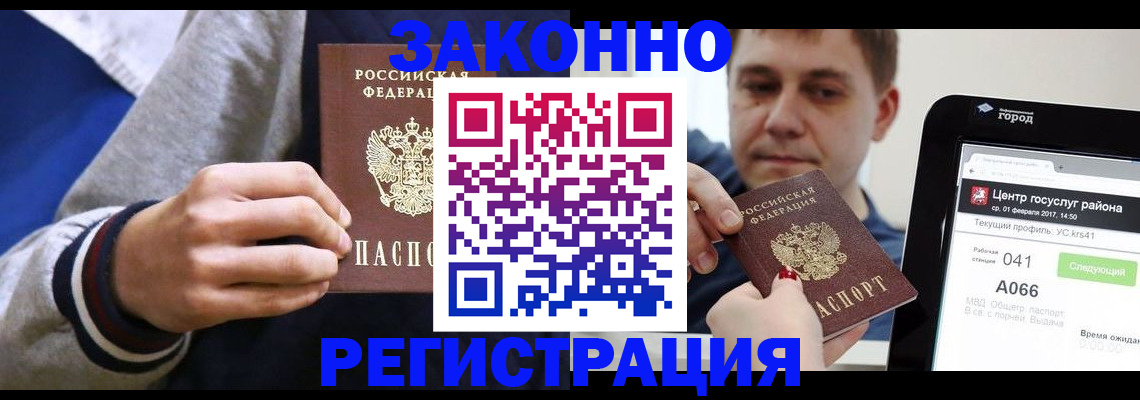 купить прописку в Невельске