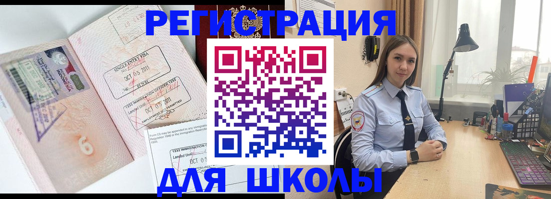 прописка для школы в Невельске