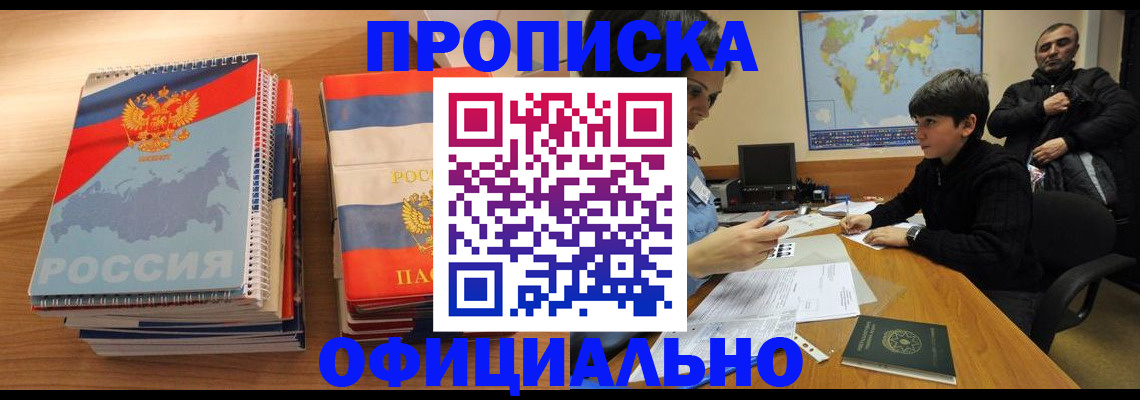 прописка в Невельске